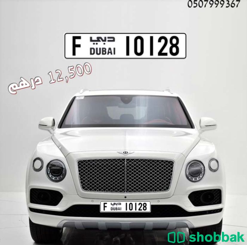 لوحة سيارة مميزة للبيع  شباك الإمارات العربية المتحدة