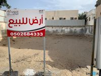 أرض مقابل مستشفى الملك فهد التعليمي شباك السعودية