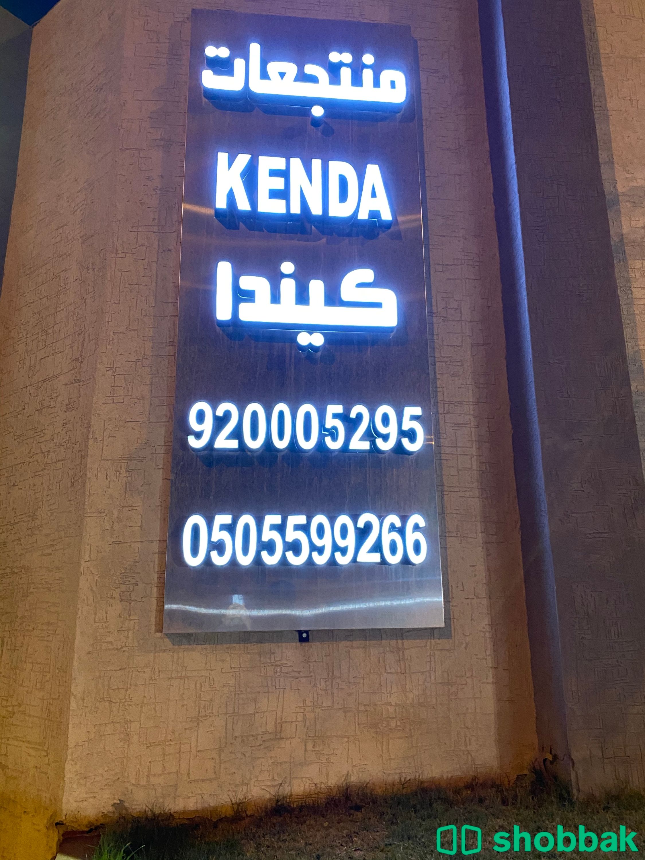 شاليهات كيندا للإيجار | في حي المونسية شباك السعودية