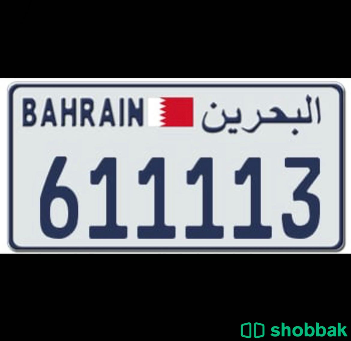 لوحه للبيع  شباك البحرين
