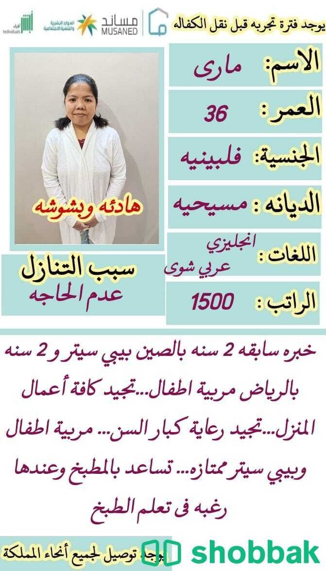 0541922147بيبي سيتر ممتازه  شباك السعودية