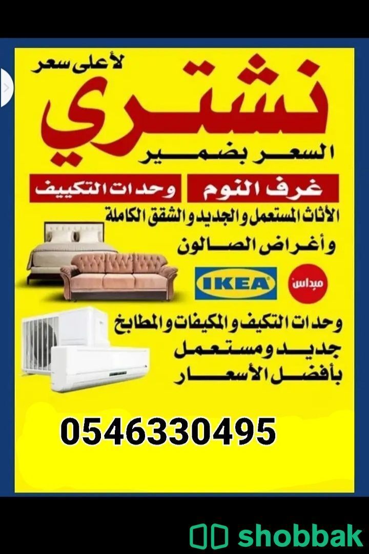 0546330495 Shobbak Saudi Arabia