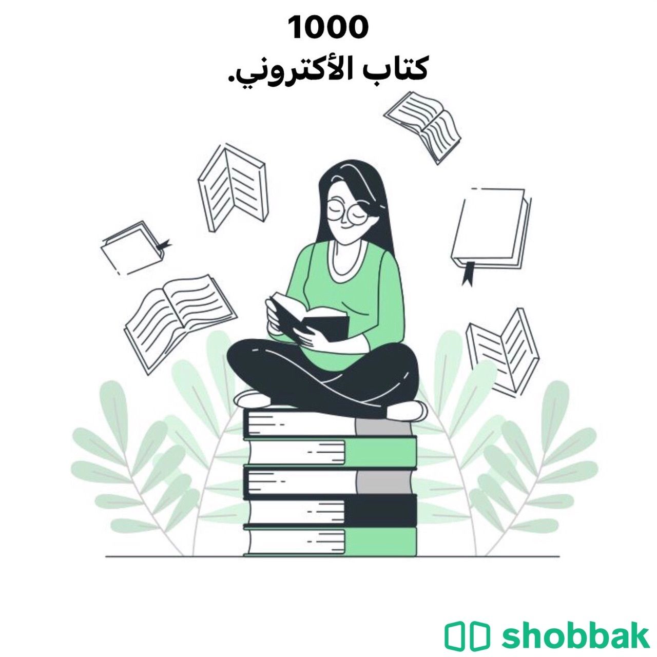 1000 كتاب الأكتروني   شباك السعودية