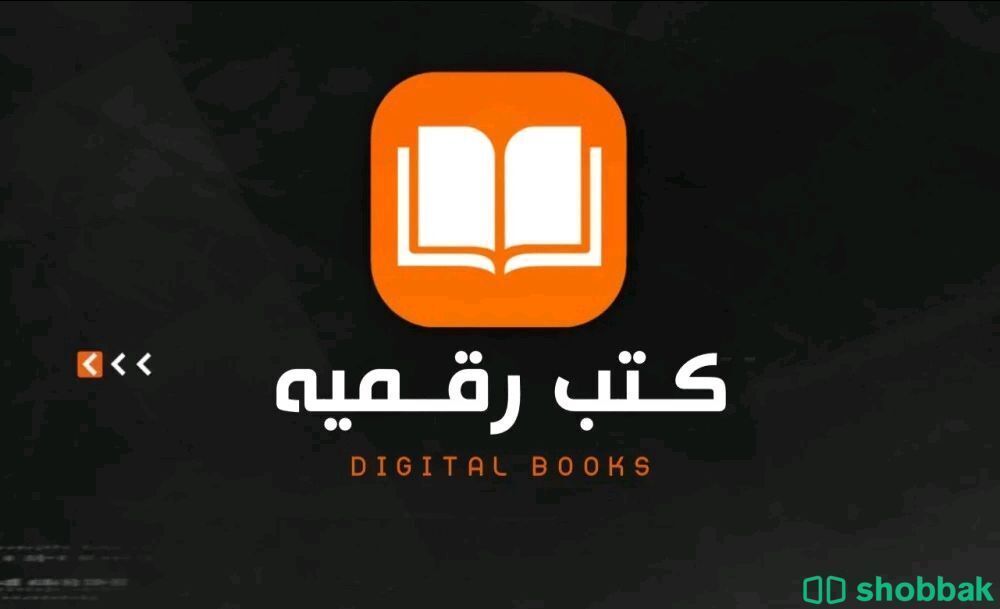 1000 كتاب رقمي Shobbak Saudi Arabia