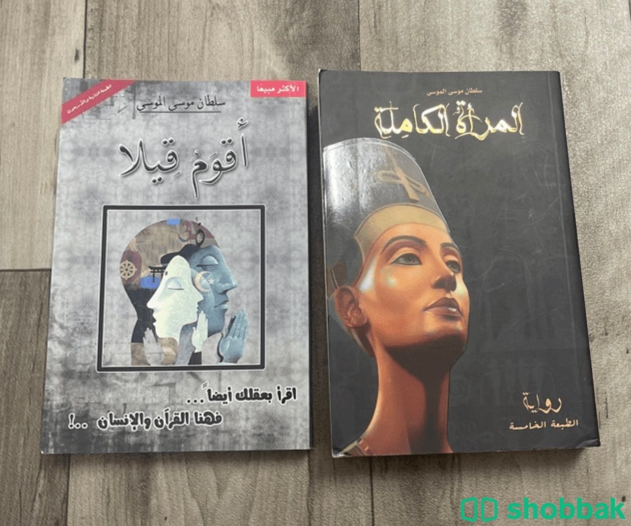 2 كتب سلطان الموسى كتاب المراه الكامله وكتاب اقوم قيلا Shobbak Saudi Arabia