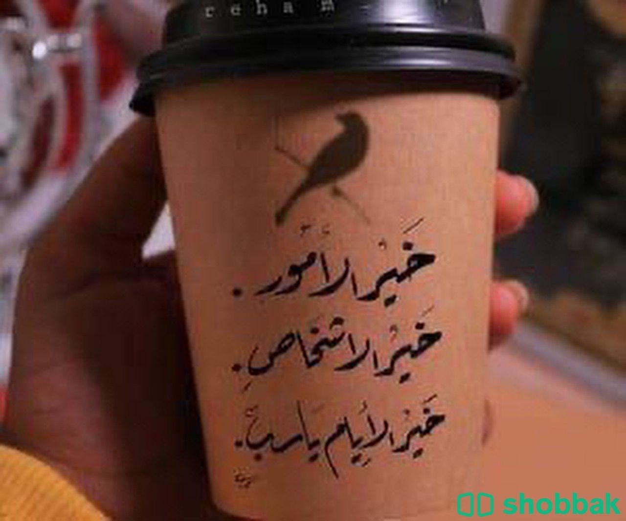 20 حبة اكواب ورقية مع تصميم  Shobbak Saudi Arabia