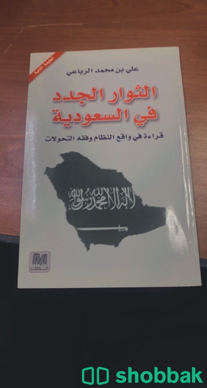 21 كتاب Shobbak Saudi Arabia