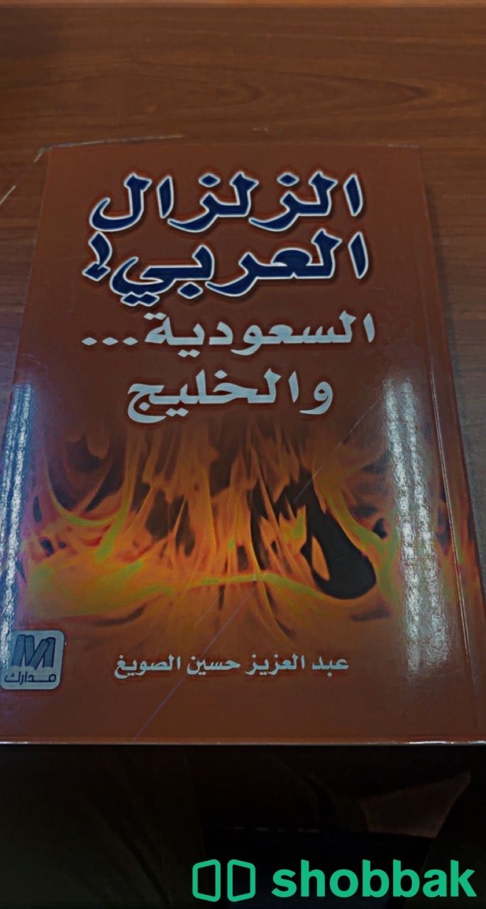 21 كتاب Shobbak Saudi Arabia