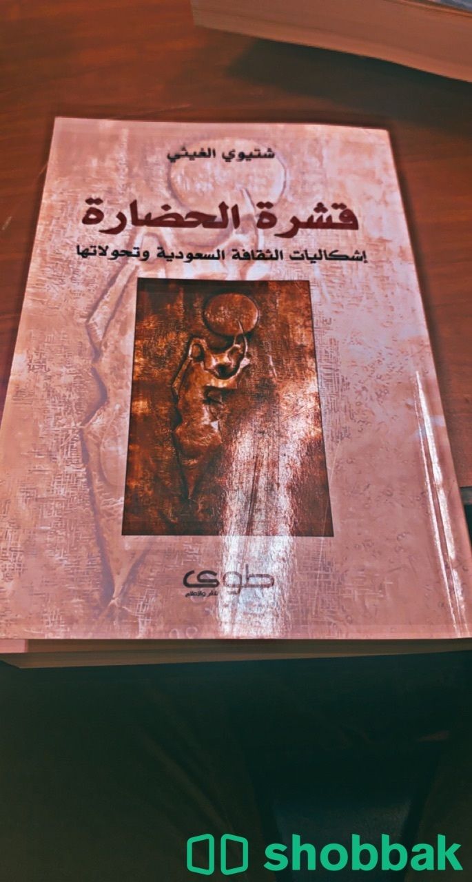 21 كتاب Shobbak Saudi Arabia