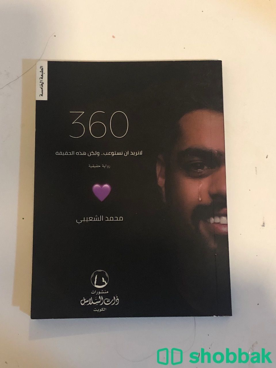 360 Shobbak Saudi Arabia