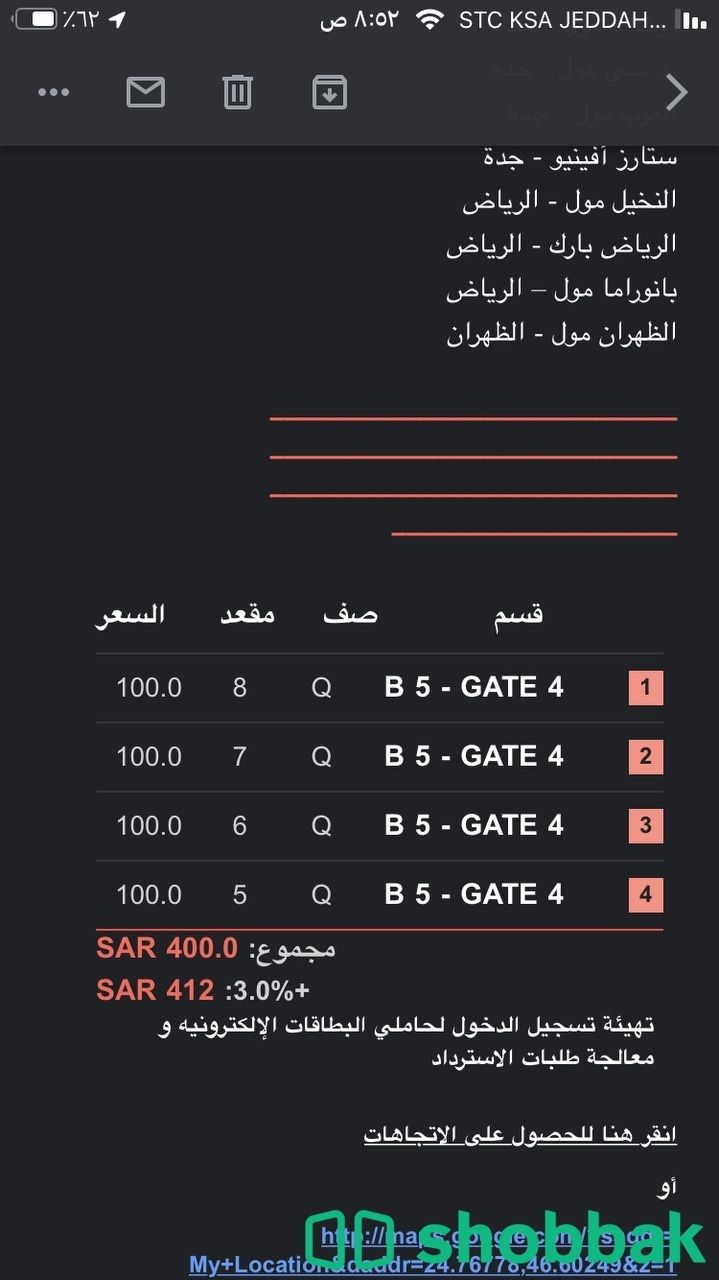 4 تذاكر لحفل فرقة cirokee وحمزة نمرة في الرياض  B5gate 4 شباك السعودية