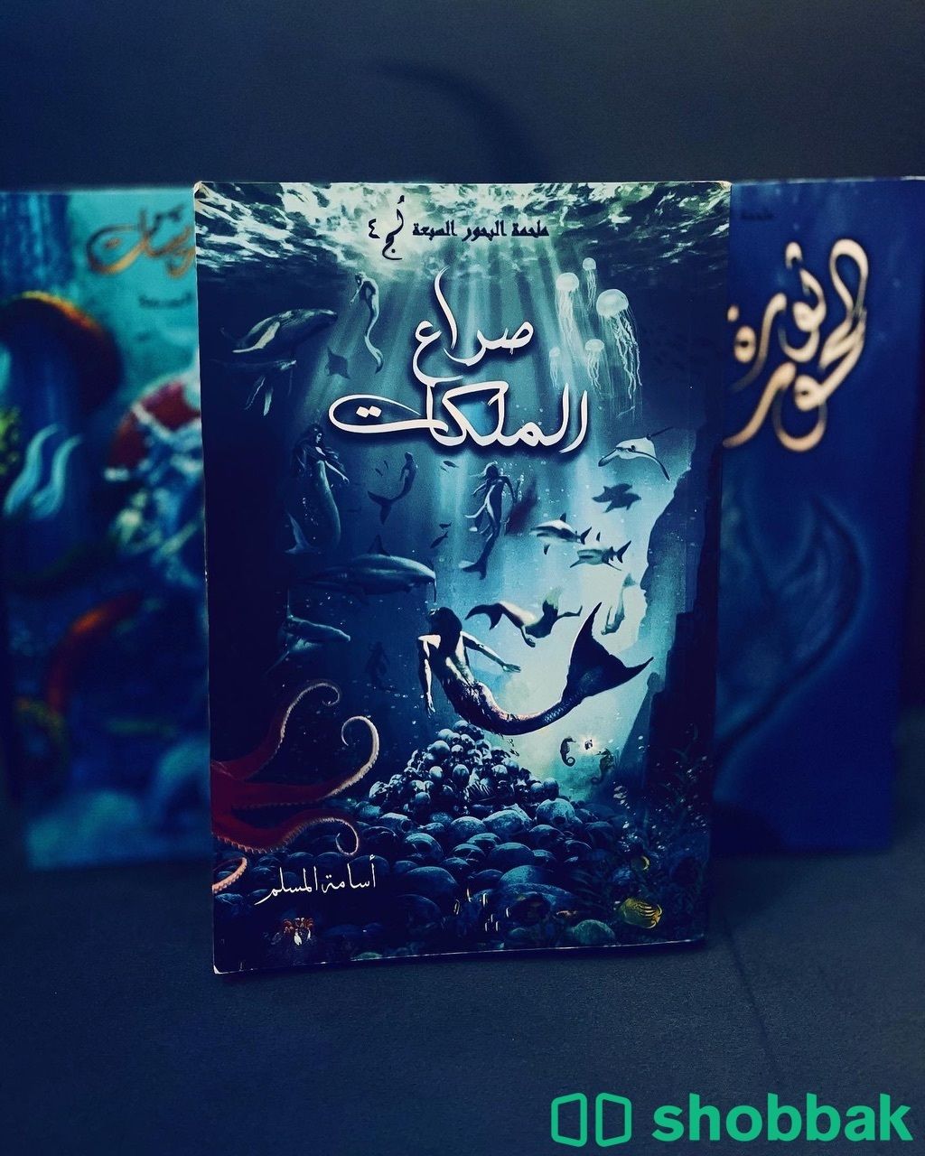 4 كتب أسامة ملحمة البحور السبعة Shobbak Saudi Arabia