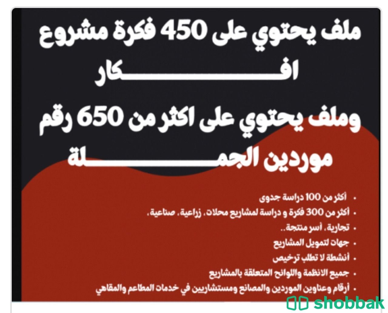450 فكرة مشروع Shobbak Saudi Arabia