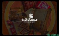 5 تذاكر سوق الاولين Shobbak Saudi Arabia