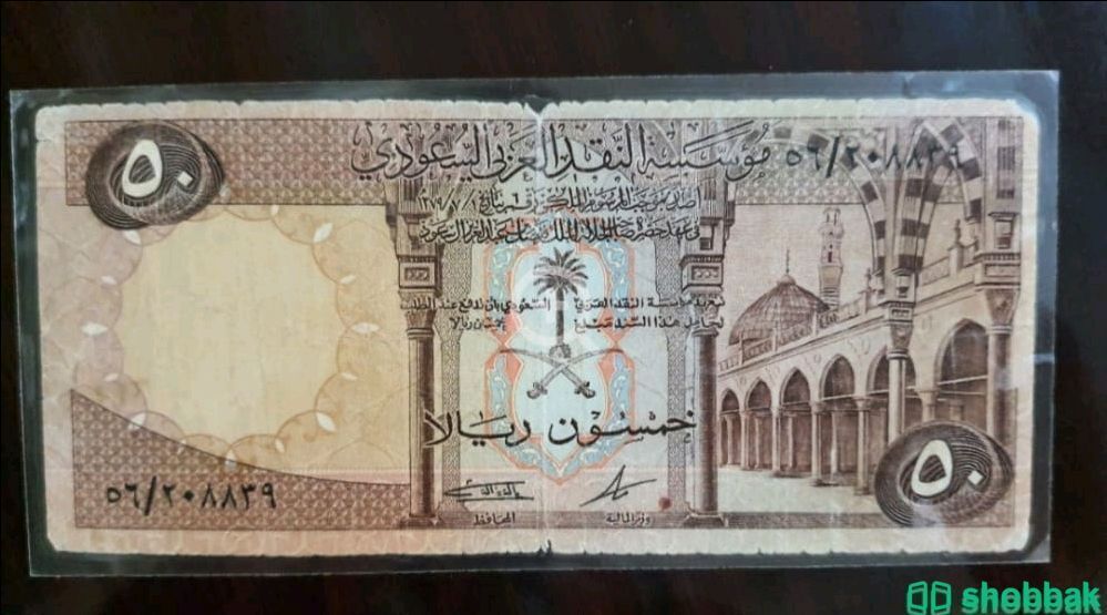50 ريال سعودي من عهد الملك فهد رحمه الله  Shobbak Saudi Arabia
