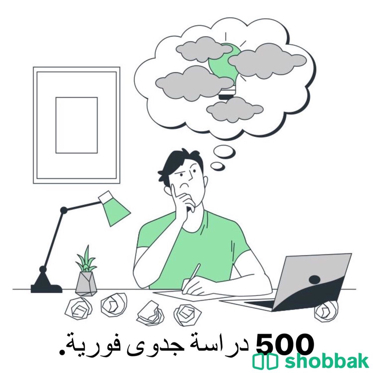500 دراسة جدوى فورية. Shobbak Saudi Arabia