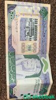 500 ملك فهد خالية من الشخوط  Shobbak Saudi Arabia