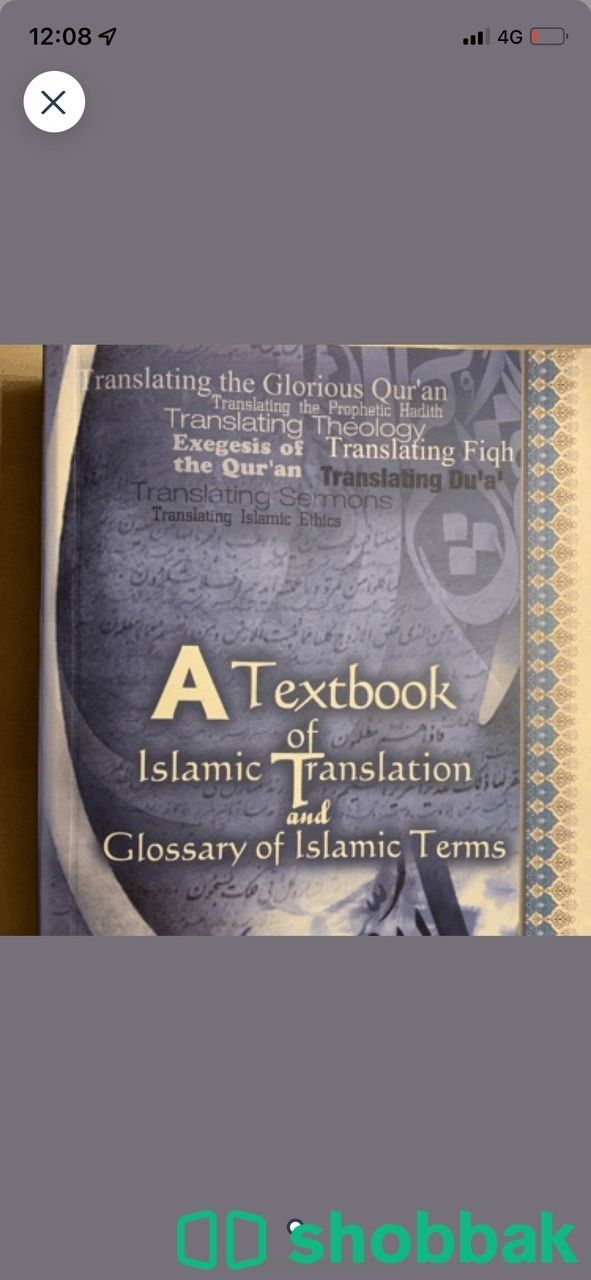 A text book of islamic translation and glossary of islamic terms   Shobbak Saudi Arabia