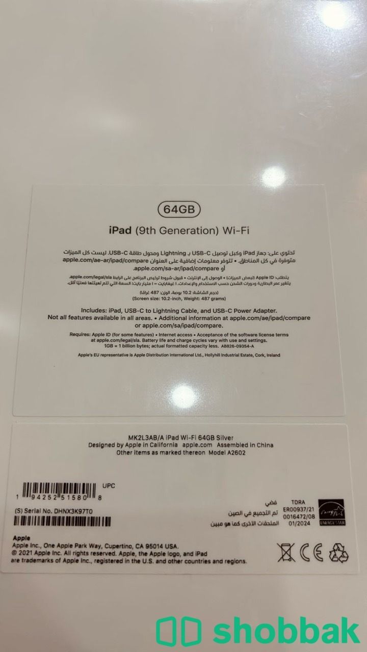 Apple iPad 9th (silver) شباك السعودية