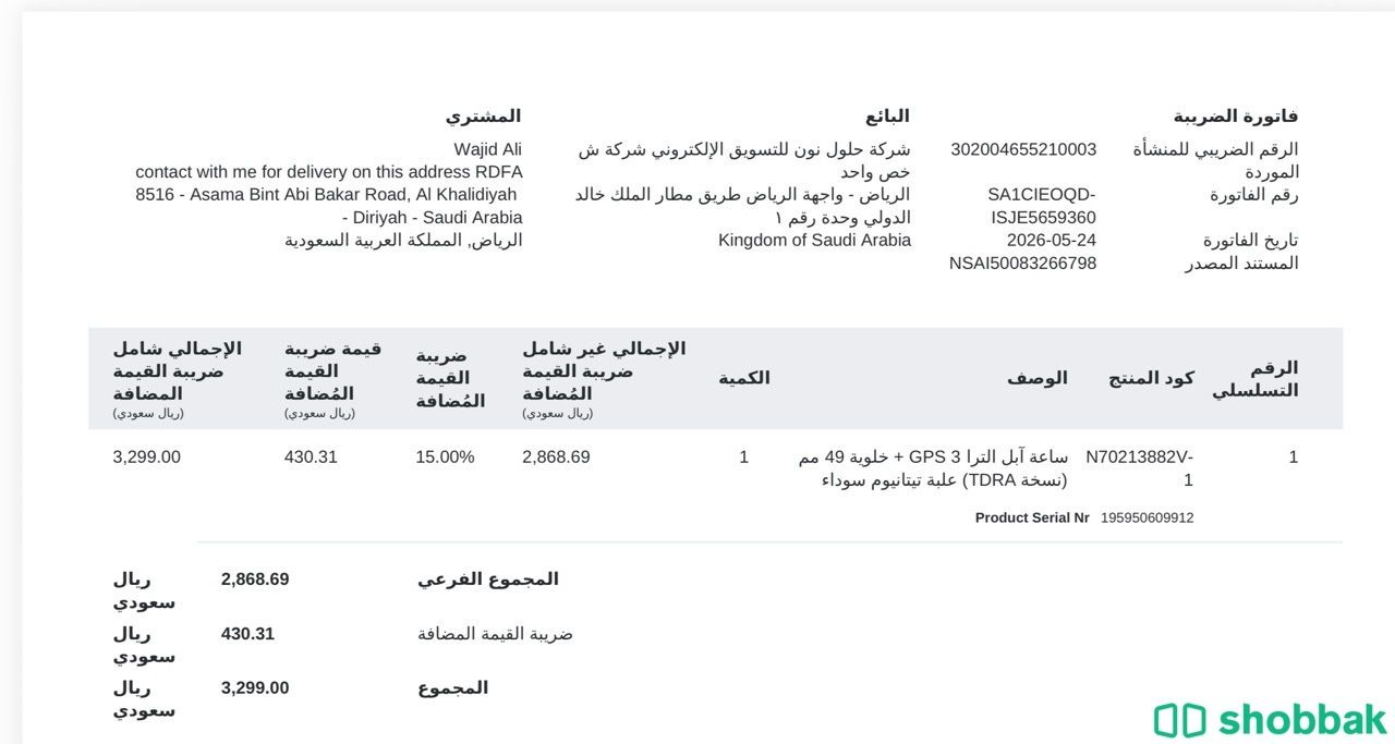Apple watch ultra 3 Shobbak Saudi Arabia
