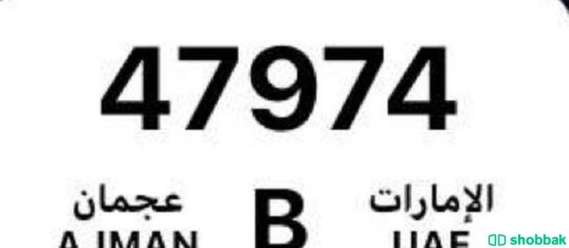 للبيع رقم سيارة B عجمان شباك الإمارات العربية المتحدة
