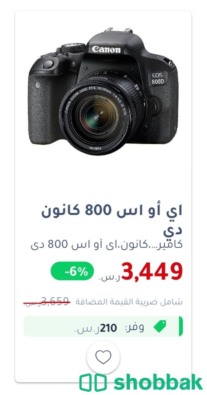 Canon 800D Shobbak Saudi Arabia