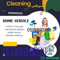 Cleaning service riyadh Shobbak Saudi Arabia