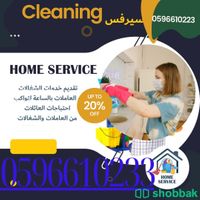 Cleaning service riyadh شباك السعودية