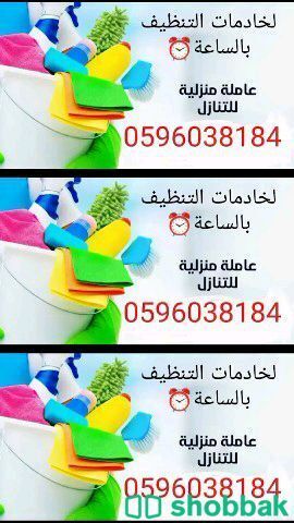 Cleaning services  Shobbak Saudi Arabia