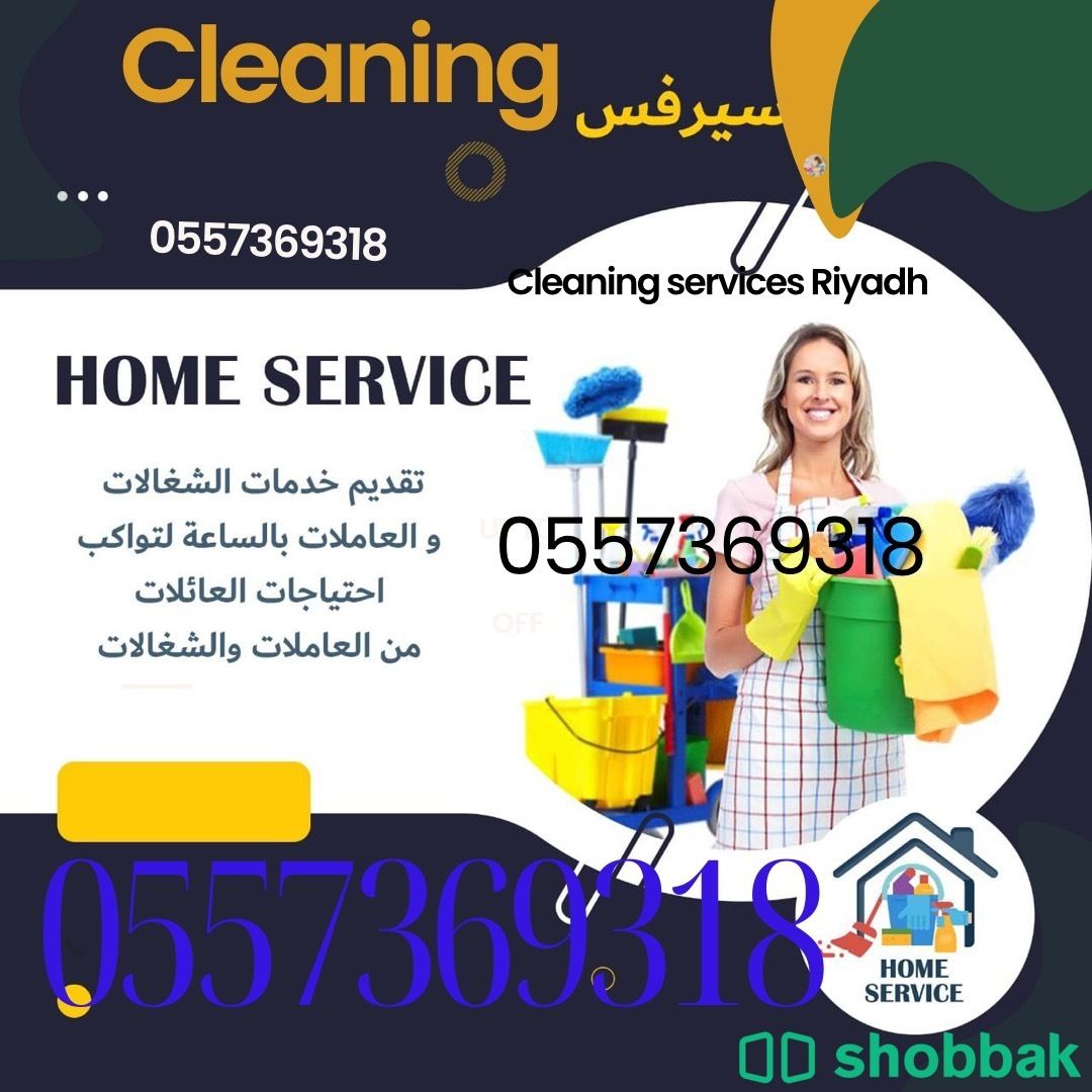 Cleaning services Riyadh شباك السعودية