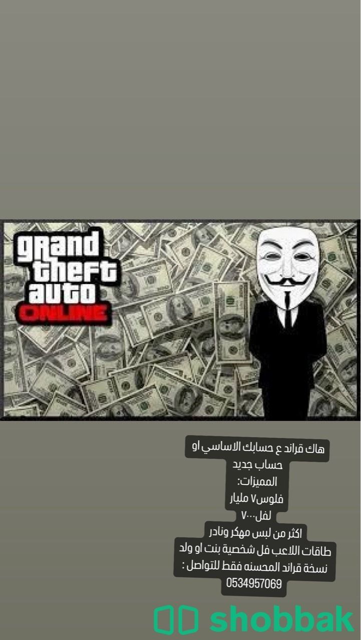GTA 5 هاك Shobbak Saudi Arabia