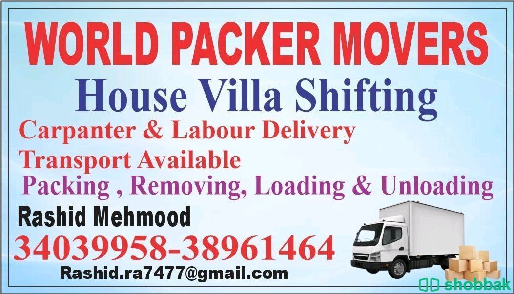 house Moving 
Flat Moving 
Office moving 
Delivery transport available 
Carpenter available 
Loading unloading all Bahrain
Cheap price provided anywhere 
Amwaj Saar Hidd Aldair 
Bar bar saar Junabiya Hamala Riffa view awali seef umm alhasan sitra all over Bahrain 
Whatspp and contact number 34039958 شباك البحرين