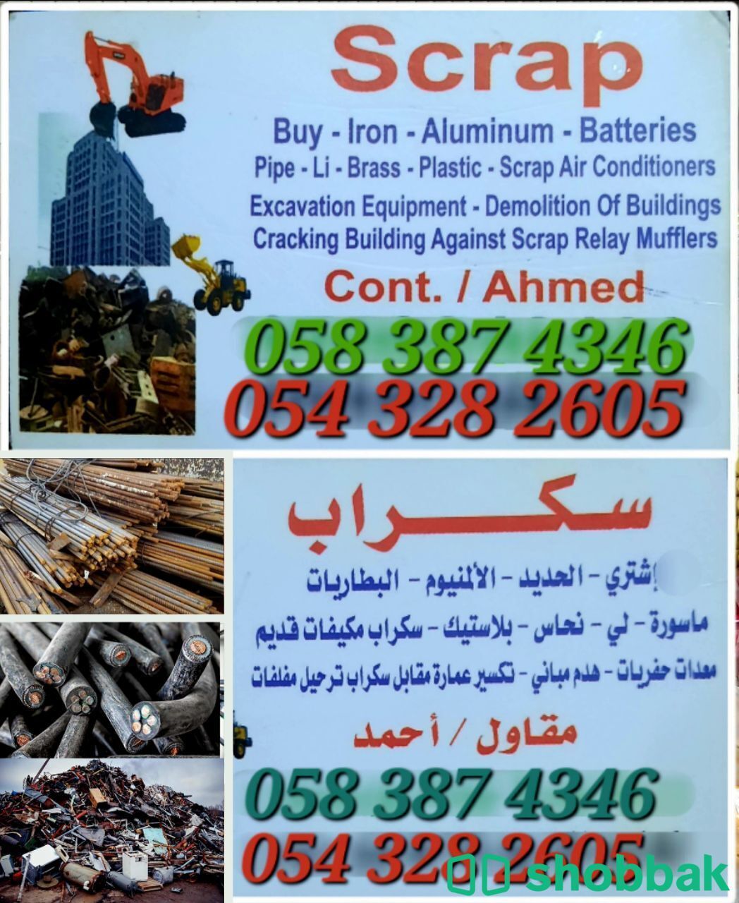 https://scrapbuyersriyadh.com/ Shobbak Saudi Arabia