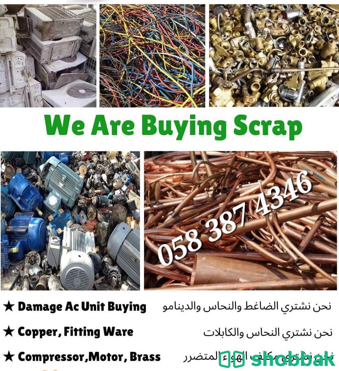 https://scrapbuyersriyadh.com/ Shobbak Saudi Arabia