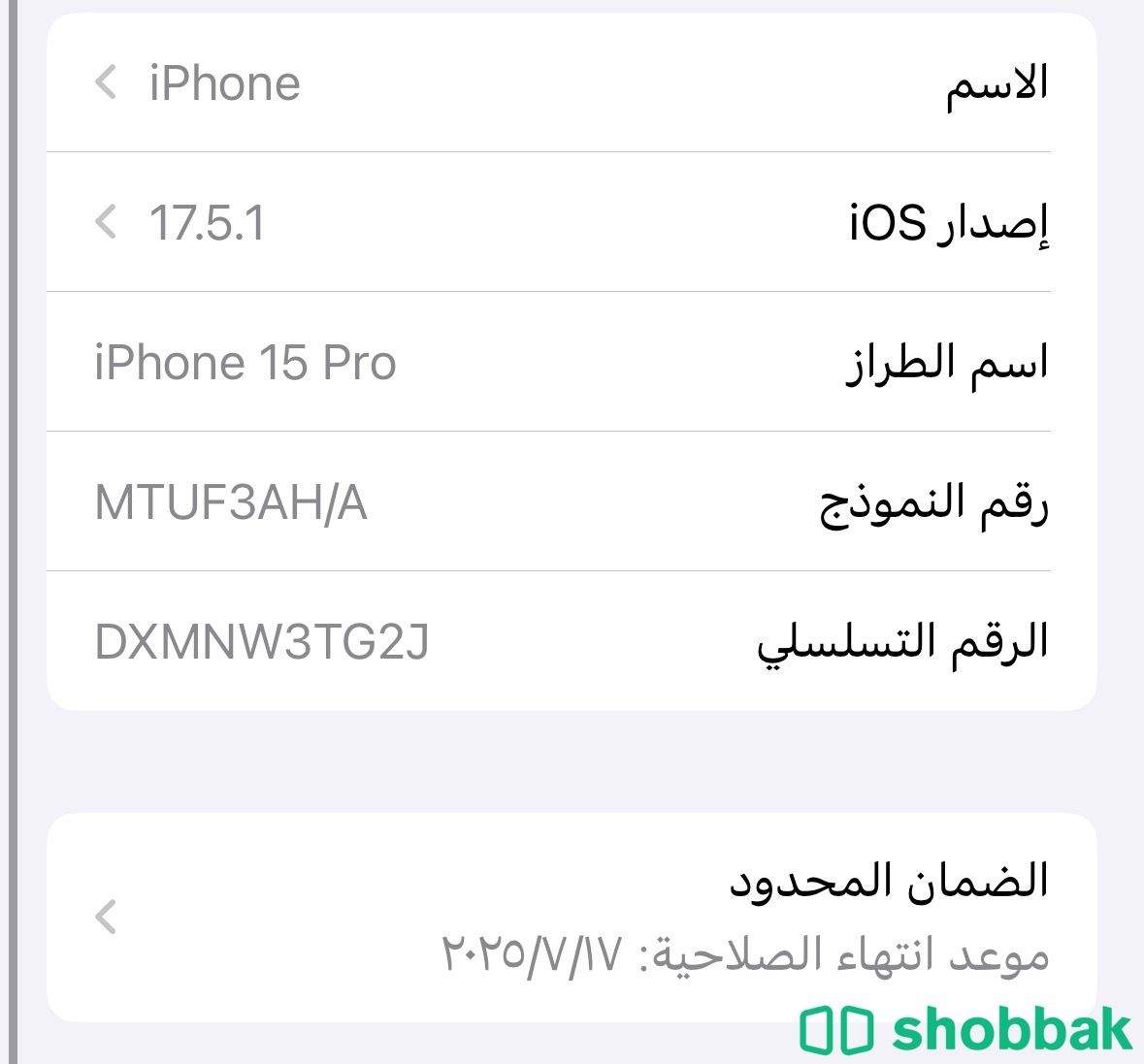 iPhone 15 256 شباك السعودية