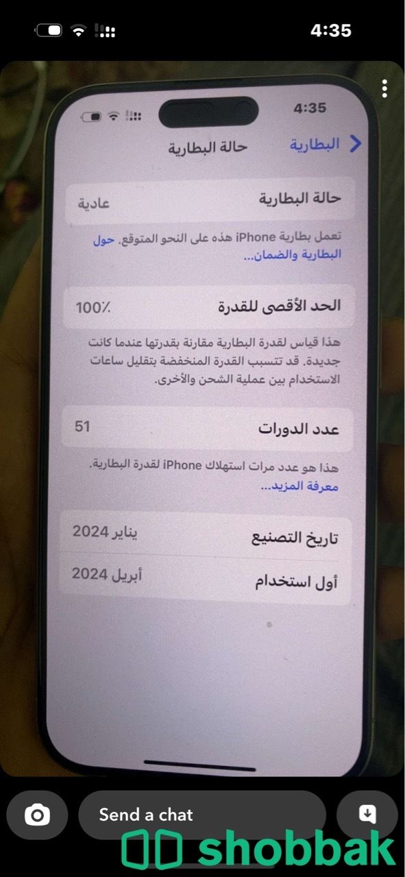 Iphone 15 pro Shobbak Saudi Arabia