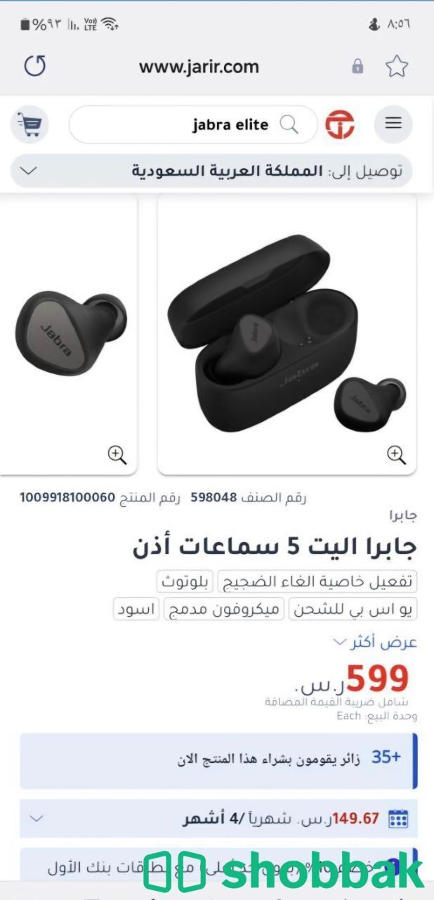 jabra elite 5 سماعه جابرا اليت Shobbak Saudi Arabia