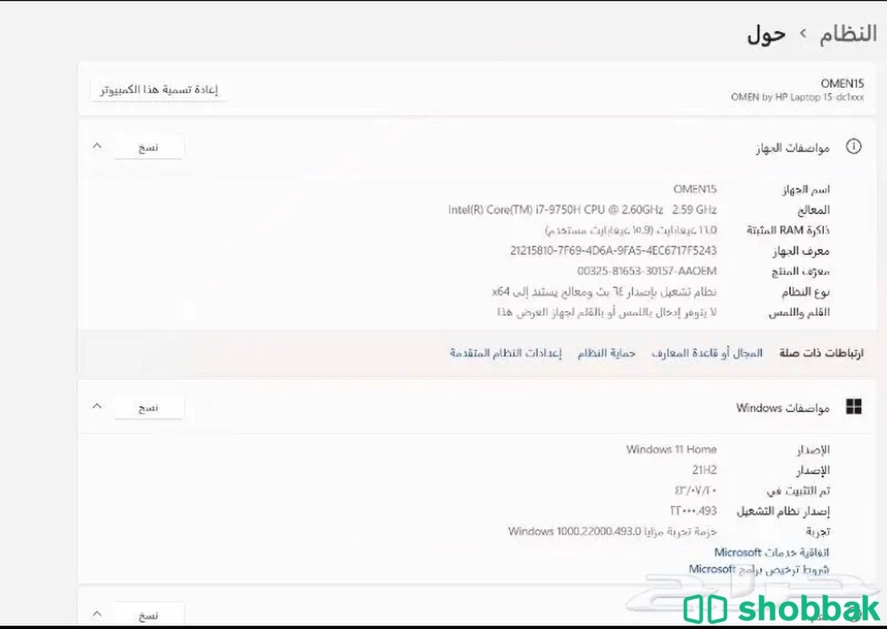 Laptop gaming OMEN 15 Shobbak Saudi Arabia