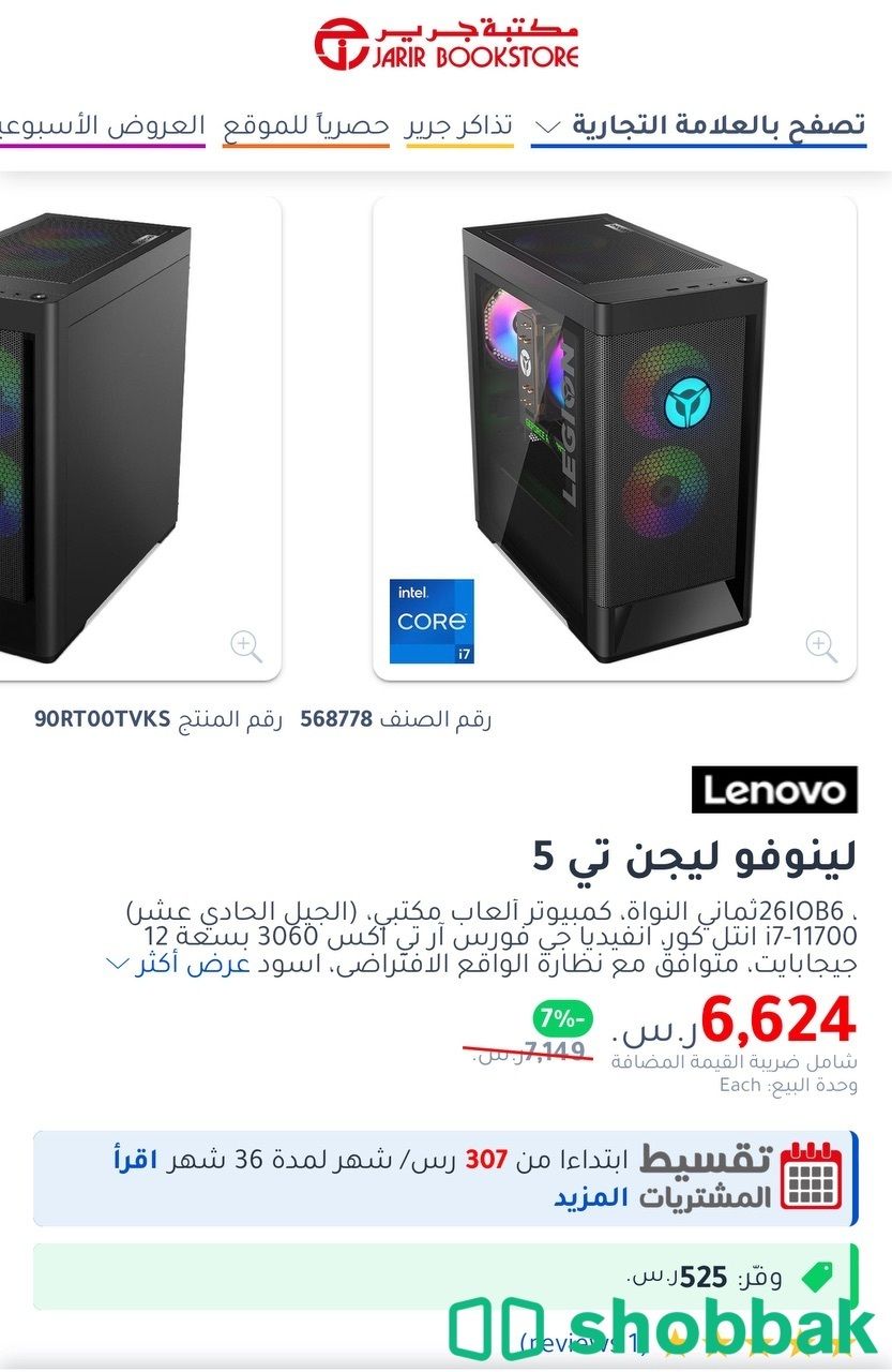 LENOVO Legion T5 Gaming PC Intel Core i7 Shobbak Saudi Arabia