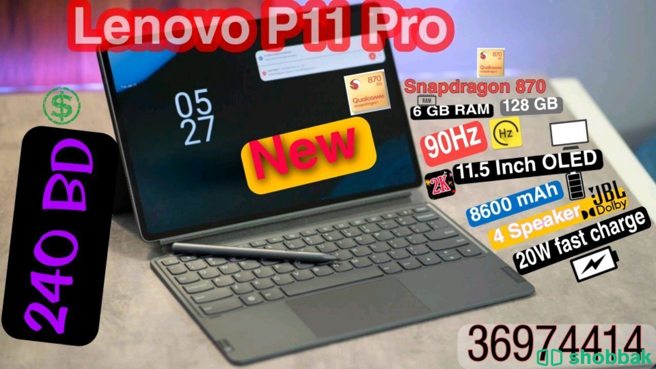 Lenovo p11 pro  شباك البحرين