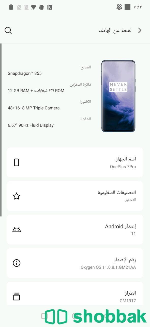 OnePlus 7Pro شباك السعودية