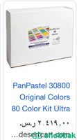 Panpastel 80 colorالوان بان باستيل٨٠ لون  Shobbak Saudi Arabia