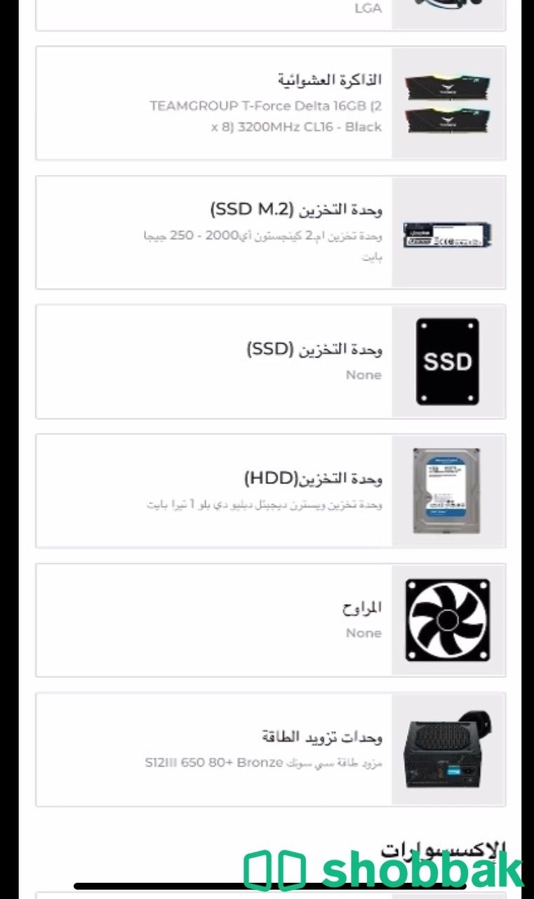 PC +  شاشة Shobbak Saudi Arabia