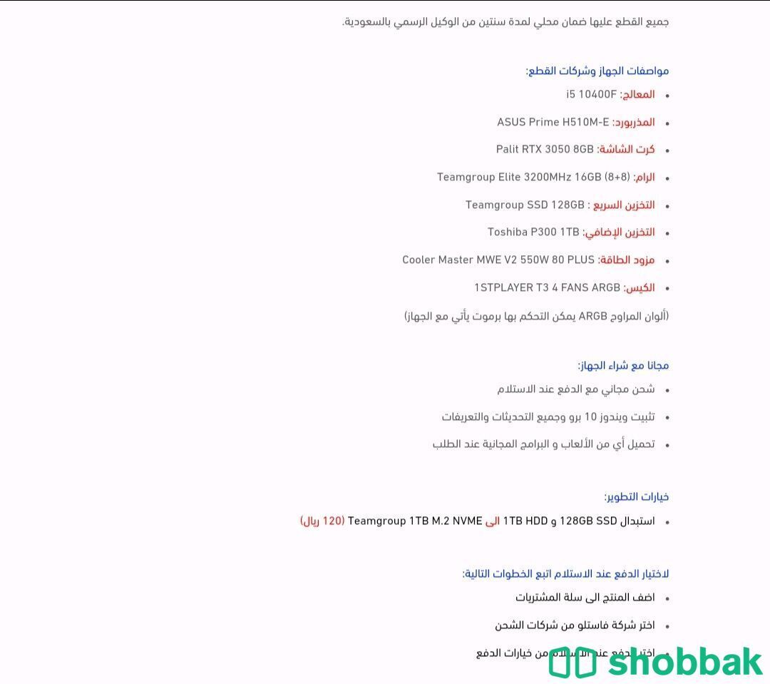 Pc قيمنق ل البيع  Shobbak Saudi Arabia