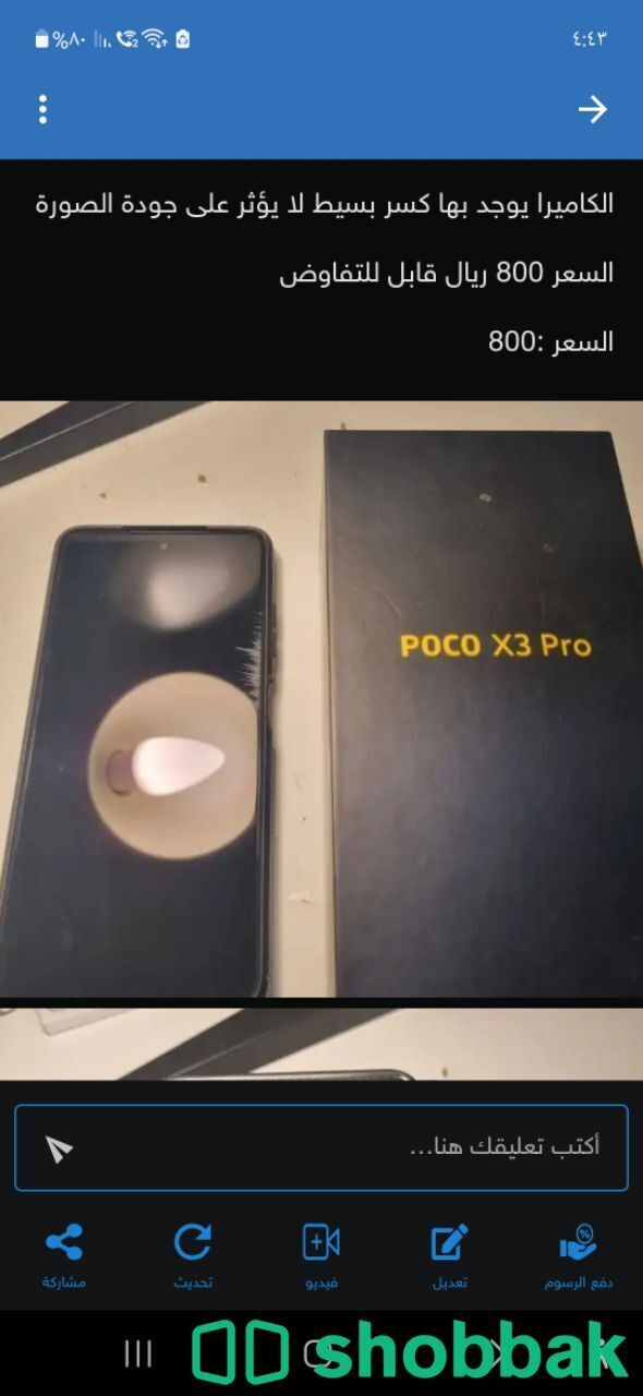 Poco X3 Pro شباك السعودية