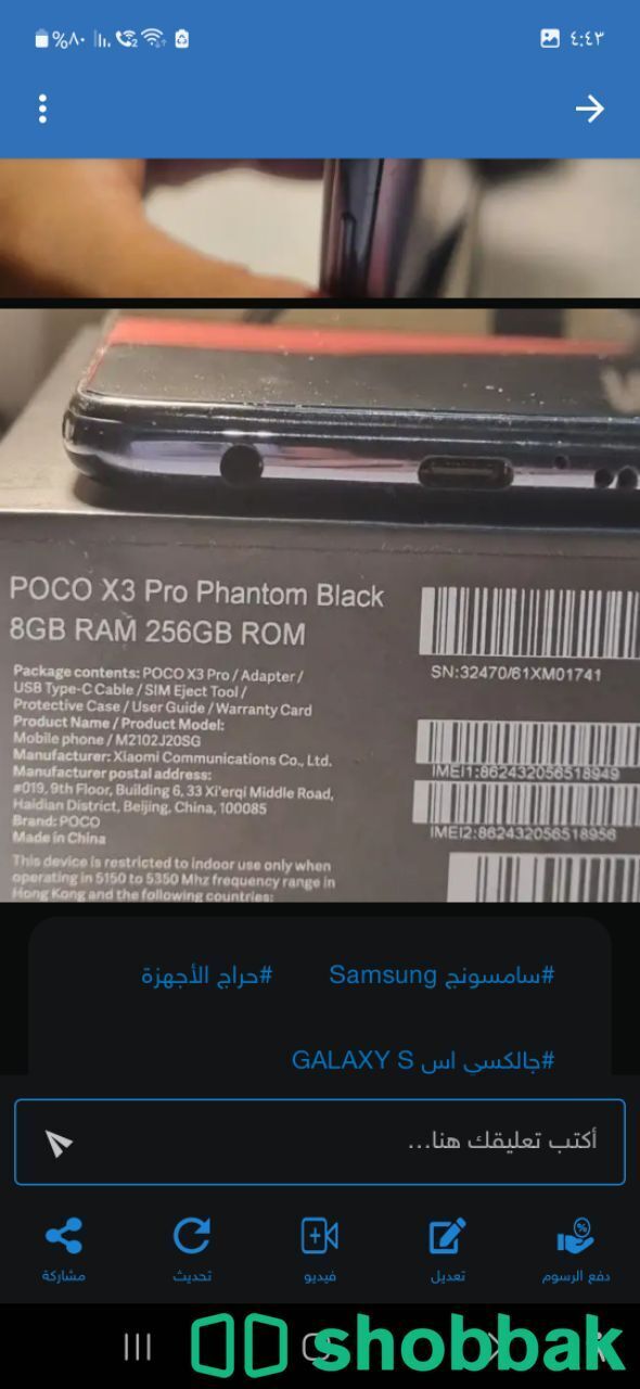 Poco X3 Pro شباك السعودية