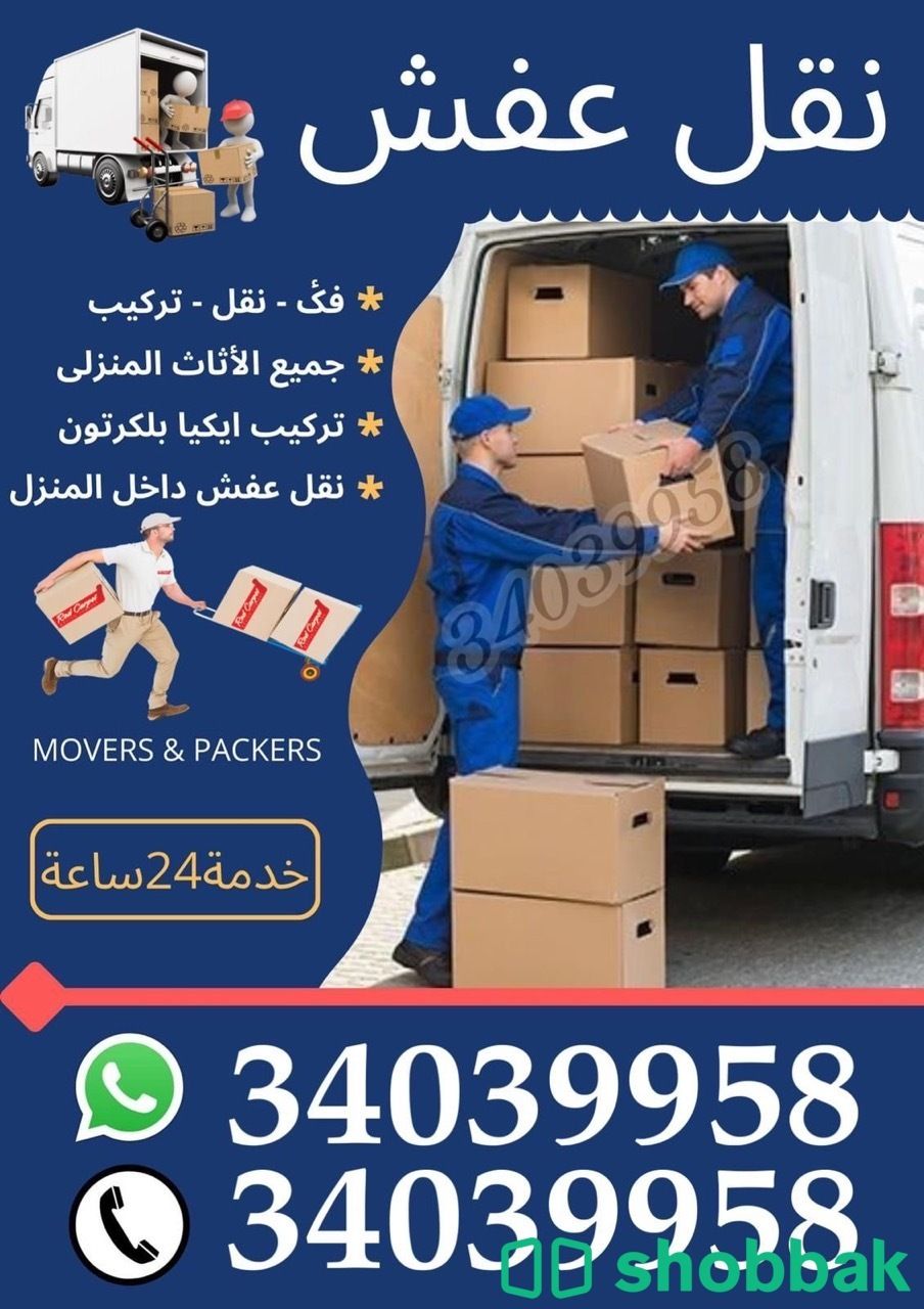 Professional service house villa flat packer mover all bahrain provide service Shobbak Bahrain