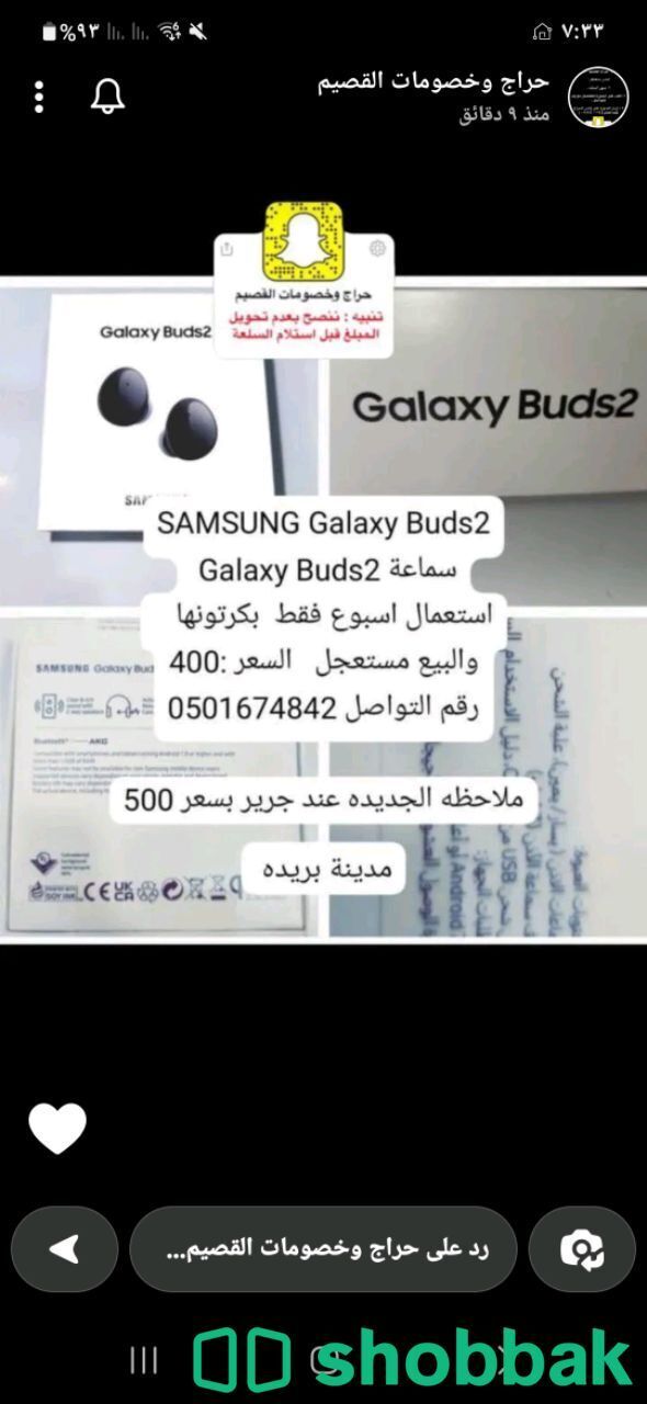 SAMSUNG Galaxy Buds2
سماعة  Shobbak Saudi Arabia