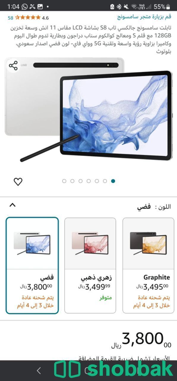 Samsung Tab S8+5G اخو الجديد اصلي سناب دراجون شباك السعودية