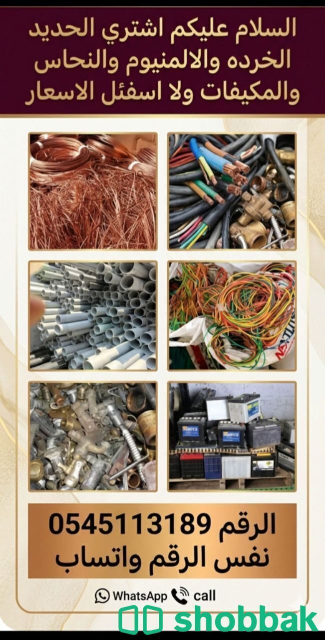 Scrap Buyer Riyadh  شباك السعودية